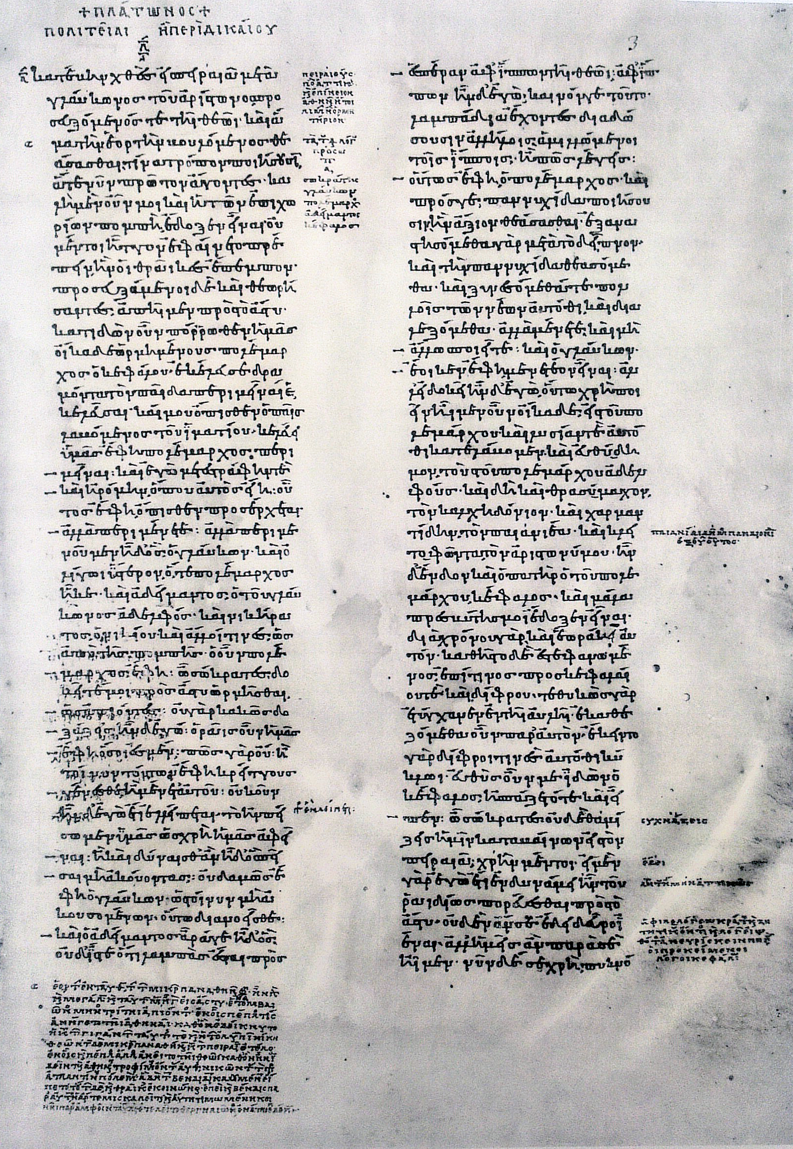 Platon’un Devlet eserinin başlangıcını içeren Yunanca el yazması sayfası; Codex Parisinus graecus 1807.